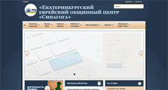 Desktop Screenshot of evrei-ekaterinburg.ru